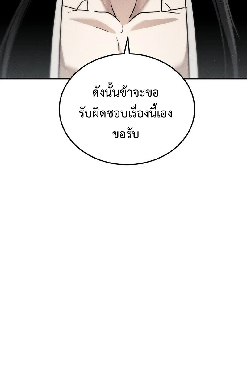 The Divine Demon’s Grand Ascension เส้นทางชำระแค้นสู่เทวมารผู้พิชิตสวรรค์ ตอนที่ 26 page 83