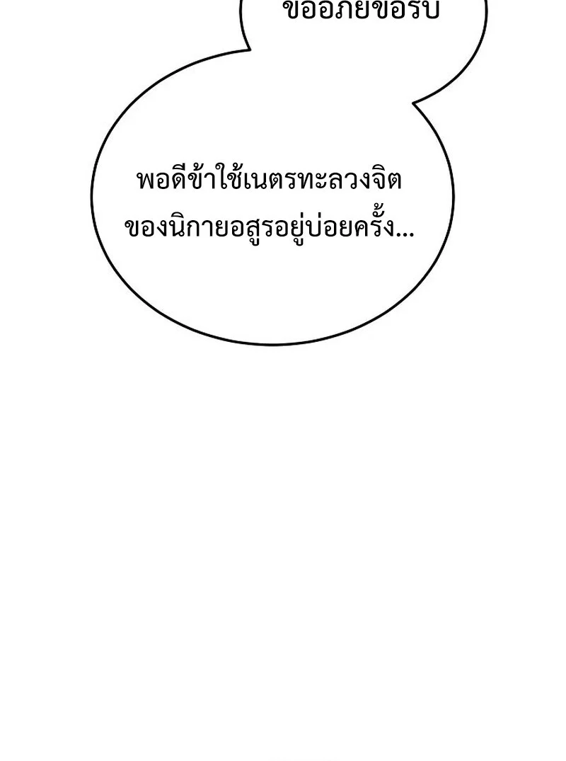 The Divine Demon’s Grand Ascension เส้นทางชำระแค้นสู่เทวมารผู้พิชิตสวรรค์ ตอนที่ 26 page 85