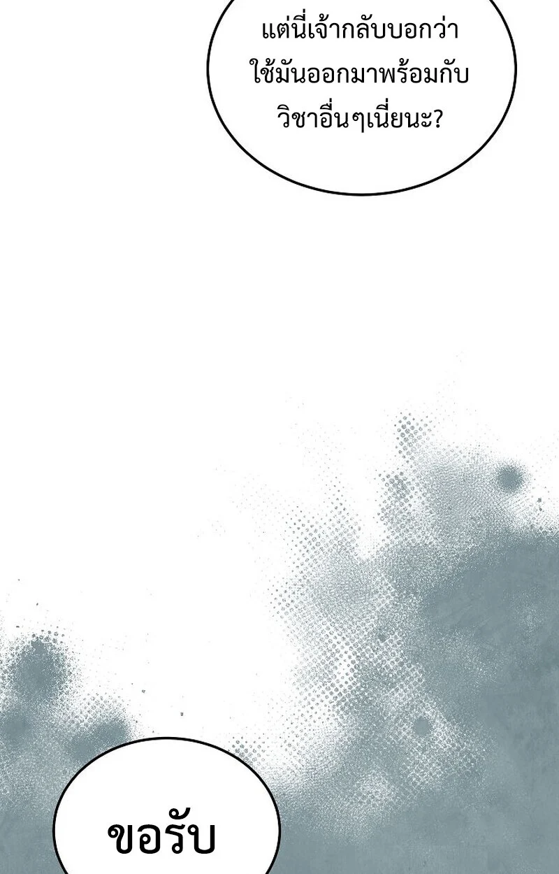 The Divine Demon’s Grand Ascension เส้นทางชำระแค้นสู่เทวมารผู้พิชิตสวรรค์ ตอนที่ 26 page 87