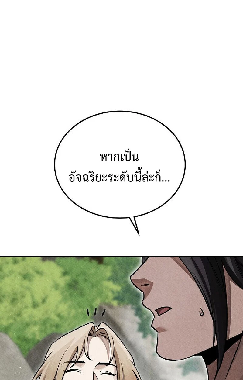 The Divine Demon’s Grand Ascension เส้นทางชำระแค้นสู่เทวมารผู้พิชิตสวรรค์ ตอนที่ 26 page 92