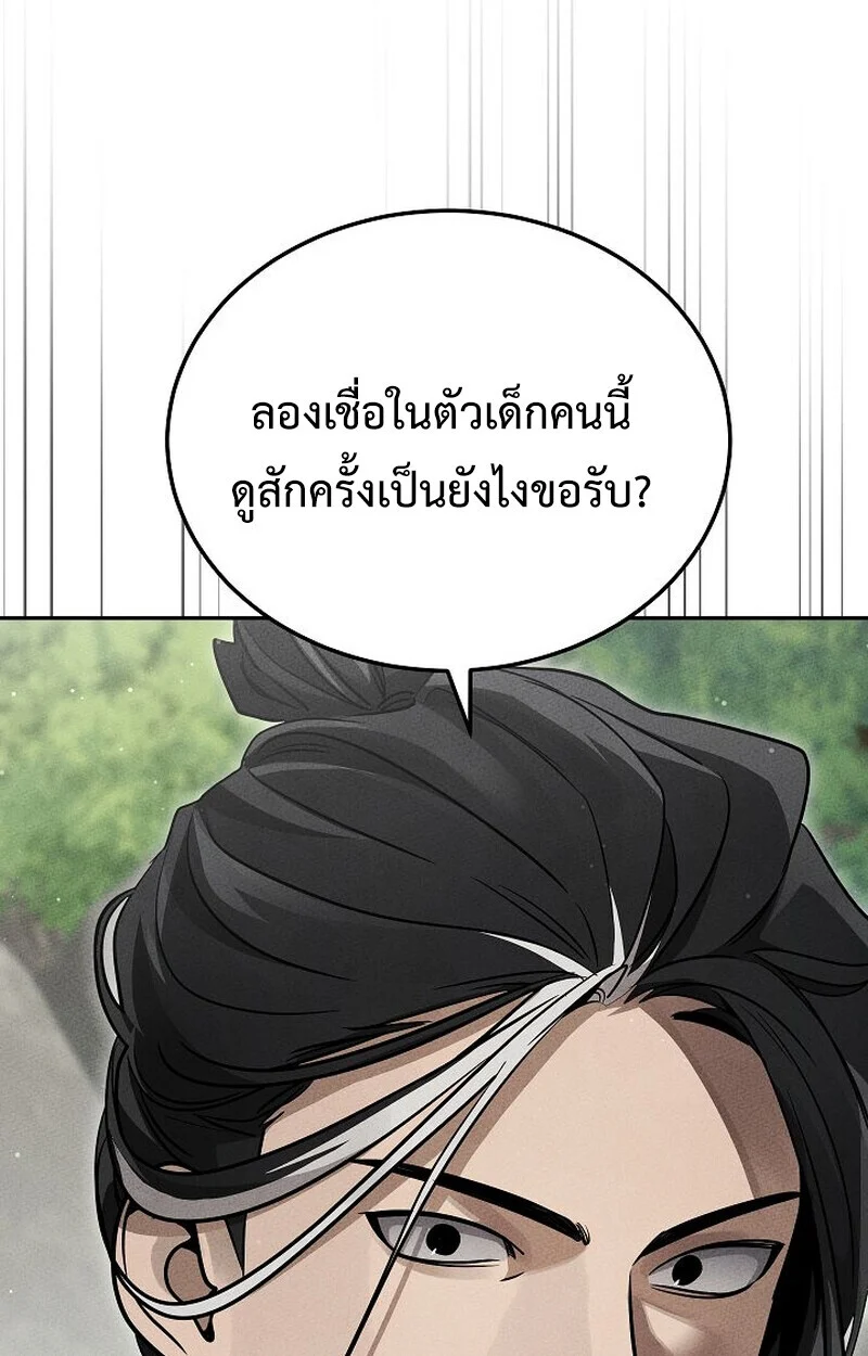 The Divine Demon’s Grand Ascension เส้นทางชำระแค้นสู่เทวมารผู้พิชิตสวรรค์ ตอนที่ 26 page 94