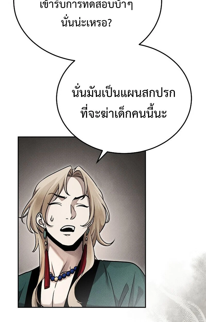 The Divine Demon’s Grand Ascension เส้นทางชำระแค้นสู่เทวมารผู้พิชิตสวรรค์ ตอนที่ 26 page 96