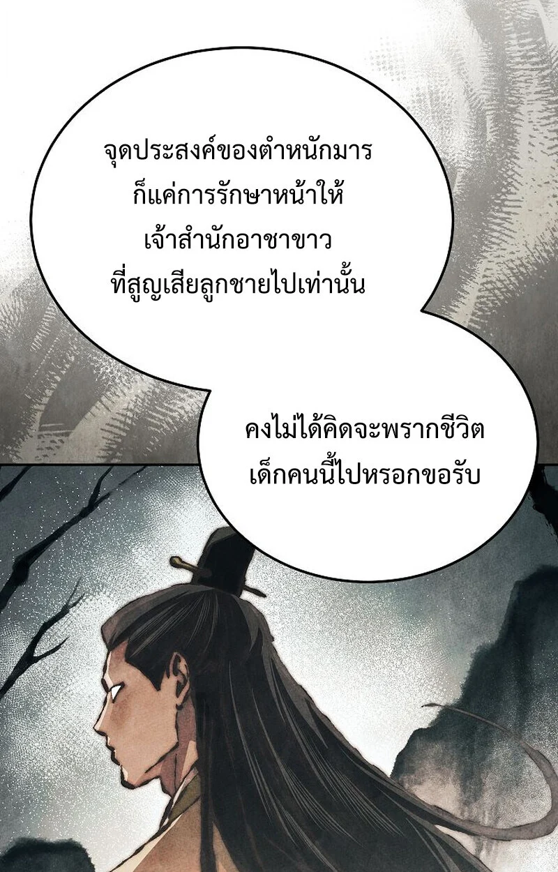 The Divine Demon’s Grand Ascension เส้นทางชำระแค้นสู่เทวมารผู้พิชิตสวรรค์ ตอนที่ 26 page 97