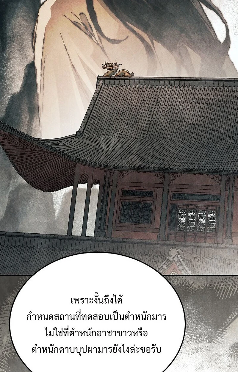 The Divine Demon’s Grand Ascension เส้นทางชำระแค้นสู่เทวมารผู้พิชิตสวรรค์ ตอนที่ 26 page 98