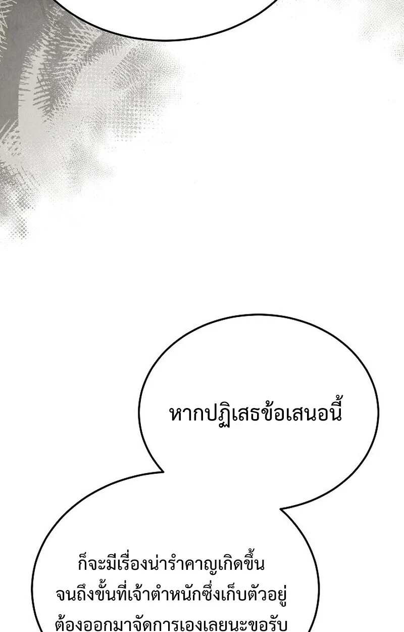 The Divine Demon’s Grand Ascension เส้นทางชำระแค้นสู่เทวมารผู้พิชิตสวรรค์ ตอนที่ 26 page 99