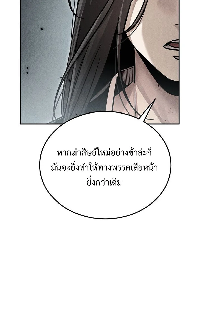 The Divine Demon’s Grand Ascension เส้นทางชำระแค้นสู่เทวมารผู้พิชิตสวรรค์ ตอนที่ 26 page 106