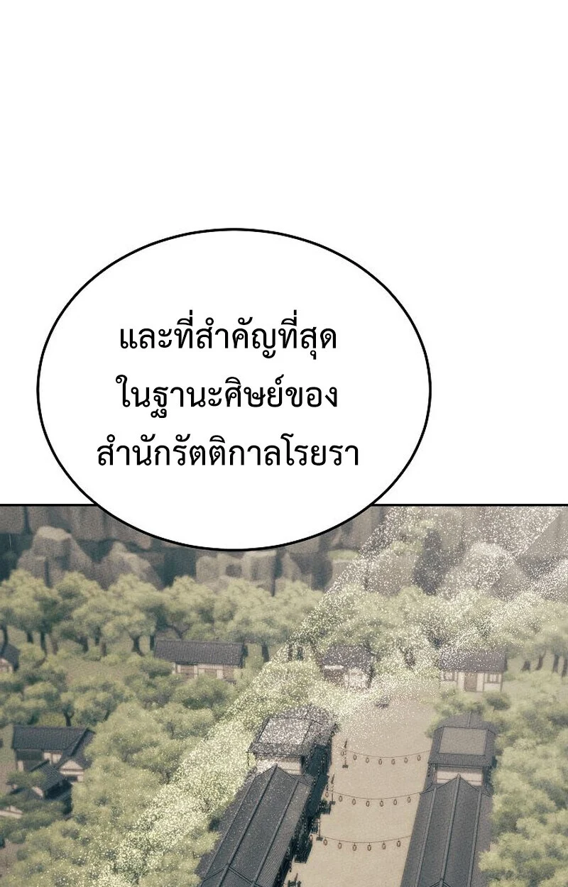 The Divine Demon’s Grand Ascension เส้นทางชำระแค้นสู่เทวมารผู้พิชิตสวรรค์ ตอนที่ 26 page 107