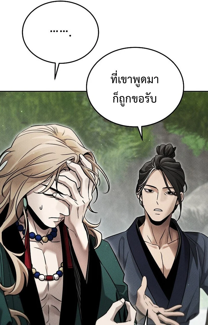 The Divine Demon’s Grand Ascension เส้นทางชำระแค้นสู่เทวมารผู้พิชิตสวรรค์ ตอนที่ 26 page 110