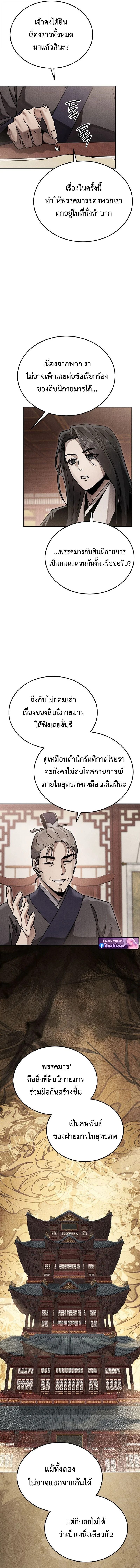 The Divine Demon’s Grand Ascension เส้นทางชำระแค้นสู่เทวมารผู้พิชิตสวรรค์ ตอนที่ 27 page 1