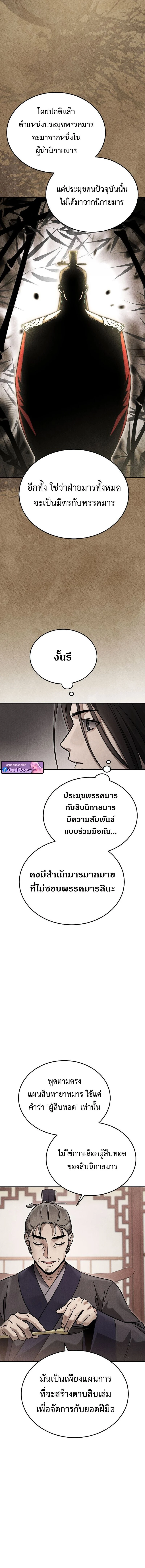 The Divine Demon’s Grand Ascension เส้นทางชำระแค้นสู่เทวมารผู้พิชิตสวรรค์ ตอนที่ 27 page 2