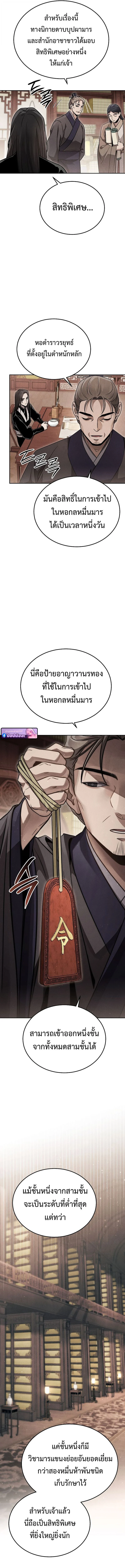 The Divine Demon’s Grand Ascension เส้นทางชำระแค้นสู่เทวมารผู้พิชิตสวรรค์ ตอนที่ 27 page 5