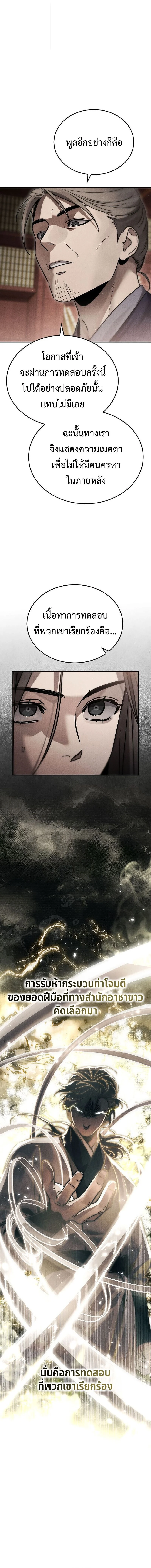 The Divine Demon’s Grand Ascension เส้นทางชำระแค้นสู่เทวมารผู้พิชิตสวรรค์ ตอนที่ 27 page 6