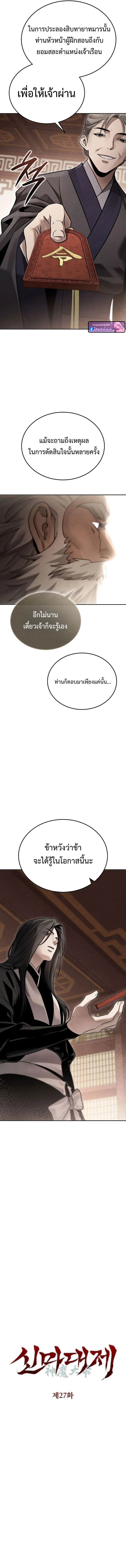 The Divine Demon’s Grand Ascension เส้นทางชำระแค้นสู่เทวมารผู้พิชิตสวรรค์ ตอนที่ 27 page 7