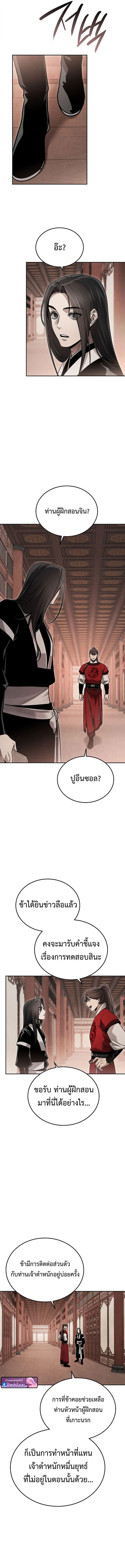 The Divine Demon’s Grand Ascension เส้นทางชำระแค้นสู่เทวมารผู้พิชิตสวรรค์ ตอนที่ 27 page 8