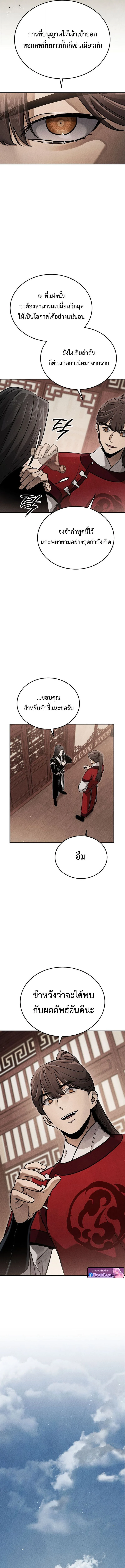 The Divine Demon’s Grand Ascension เส้นทางชำระแค้นสู่เทวมารผู้พิชิตสวรรค์ ตอนที่ 27 page 10