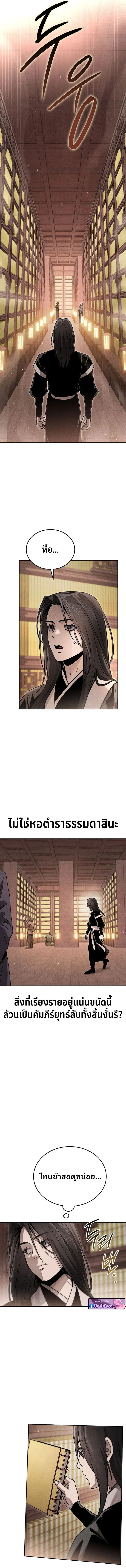 The Divine Demon’s Grand Ascension เส้นทางชำระแค้นสู่เทวมารผู้พิชิตสวรรค์ ตอนที่ 27 page 12