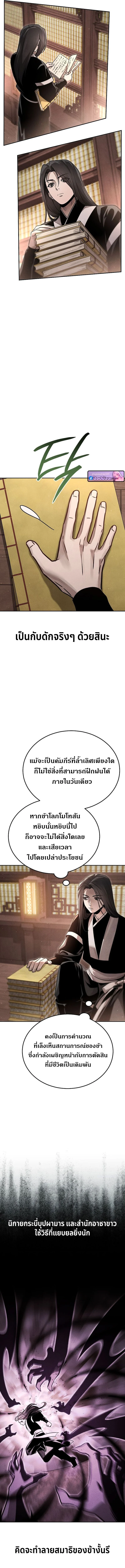 The Divine Demon’s Grand Ascension เส้นทางชำระแค้นสู่เทวมารผู้พิชิตสวรรค์ ตอนที่ 27 page 13