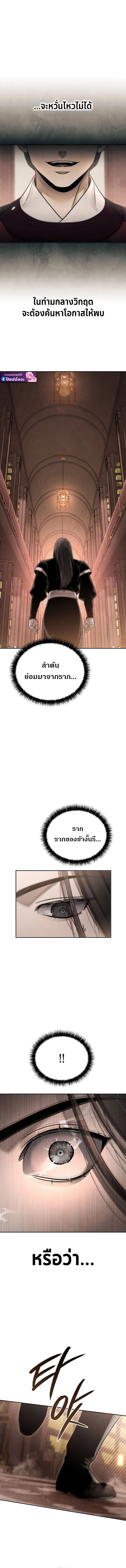 The Divine Demon’s Grand Ascension เส้นทางชำระแค้นสู่เทวมารผู้พิชิตสวรรค์ ตอนที่ 27 page 14