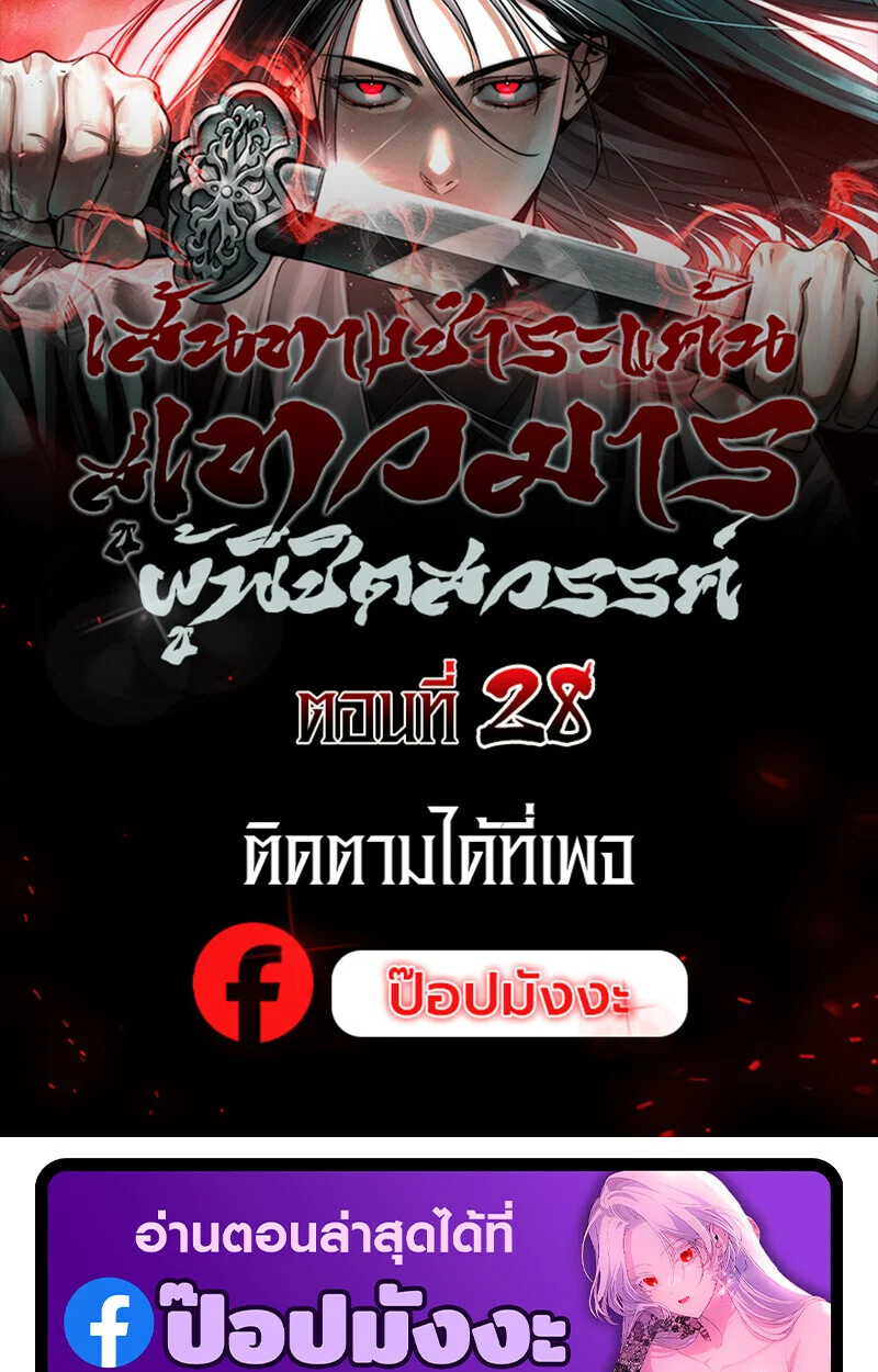 The Divine Demon’s Grand Ascension เส้นทางชำระแค้นสู่เทวมารผู้พิชิตสวรรค์ ตอนที่ 28 page 0