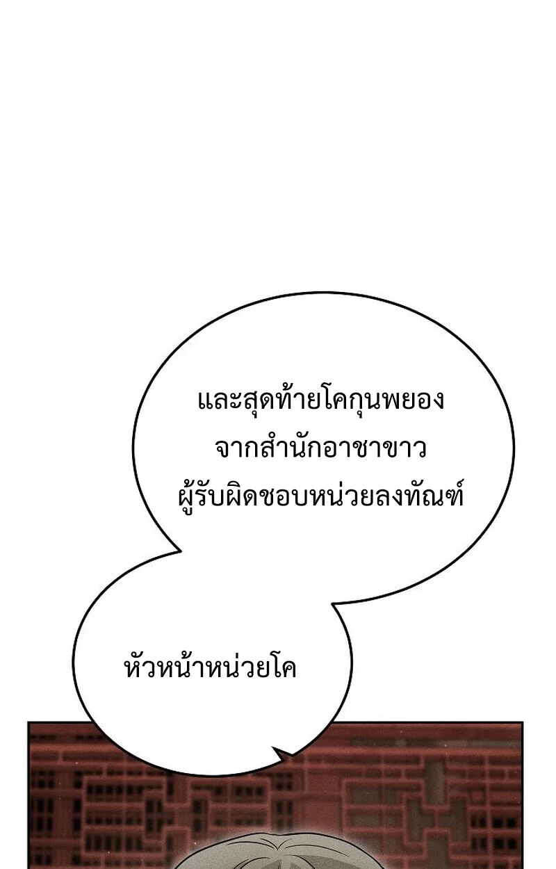 The Divine Demon’s Grand Ascension เส้นทางชำระแค้นสู่เทวมารผู้พิชิตสวรรค์ ตอนที่ 28 page 23