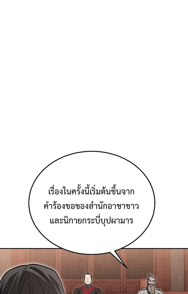 The Divine Demon’s Grand Ascension เส้นทางชำระแค้นสู่เทวมารผู้พิชิตสวรรค์ ตอนที่ 28 page 25