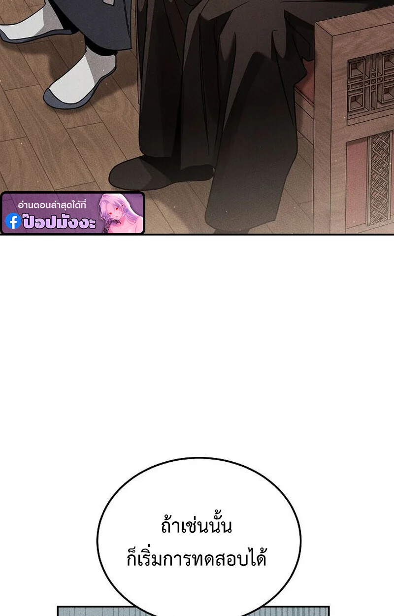 The Divine Demon’s Grand Ascension เส้นทางชำระแค้นสู่เทวมารผู้พิชิตสวรรค์ ตอนที่ 28 page 30