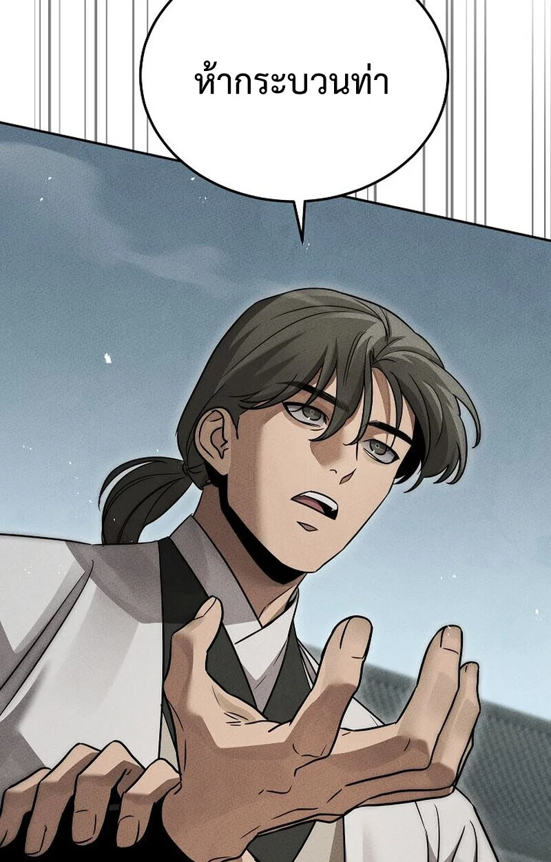 The Divine Demon’s Grand Ascension เส้นทางชำระแค้นสู่เทวมารผู้พิชิตสวรรค์ ตอนที่ 28 page 38