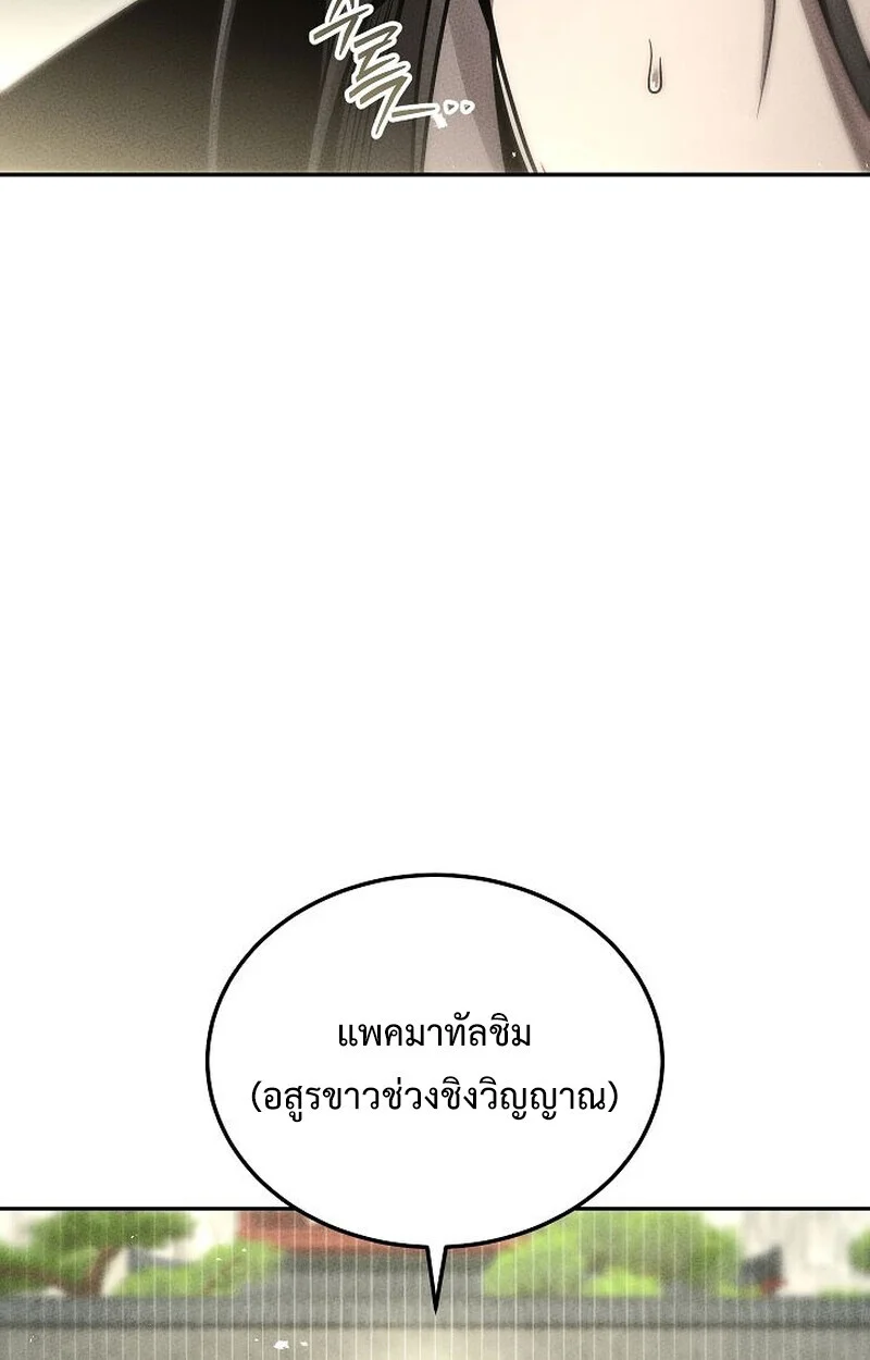 The Divine Demon’s Grand Ascension เส้นทางชำระแค้นสู่เทวมารผู้พิชิตสวรรค์ ตอนที่ 28 page 59