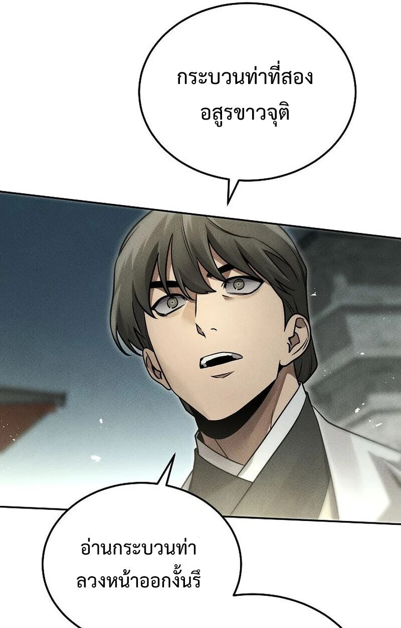 The Divine Demon’s Grand Ascension เส้นทางชำระแค้นสู่เทวมารผู้พิชิตสวรรค์ ตอนที่ 28 page 77