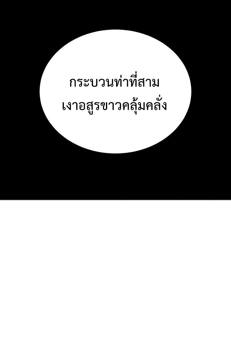 The Divine Demon’s Grand Ascension เส้นทางชำระแค้นสู่เทวมารผู้พิชิตสวรรค์ ตอนที่ 28 page 84