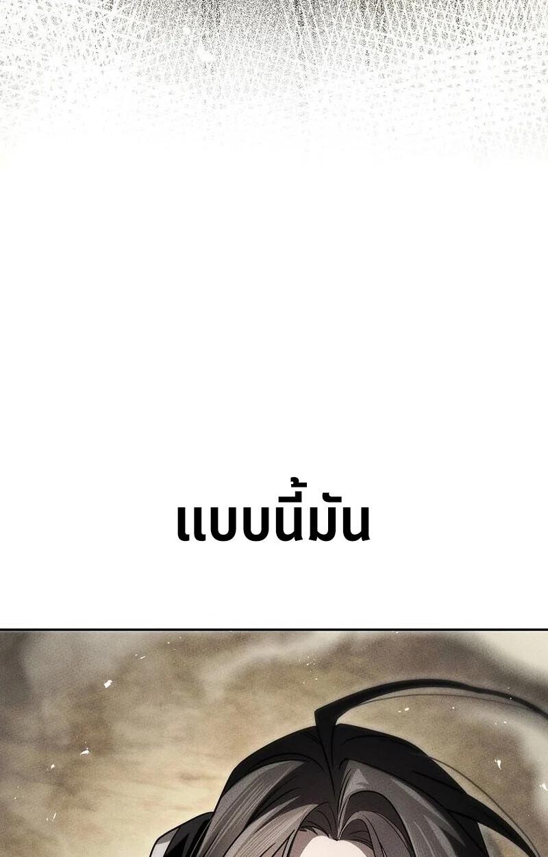 The Divine Demon’s Grand Ascension เส้นทางชำระแค้นสู่เทวมารผู้พิชิตสวรรค์ ตอนที่ 28 page 88
