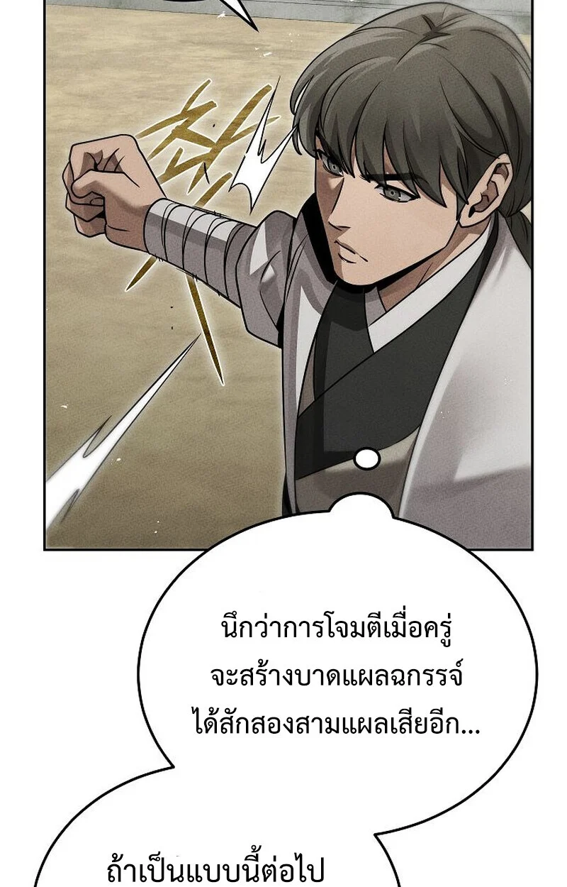 The Divine Demon’s Grand Ascension เส้นทางชำระแค้นสู่เทวมารผู้พิชิตสวรรค์ ตอนที่ 28 page 104