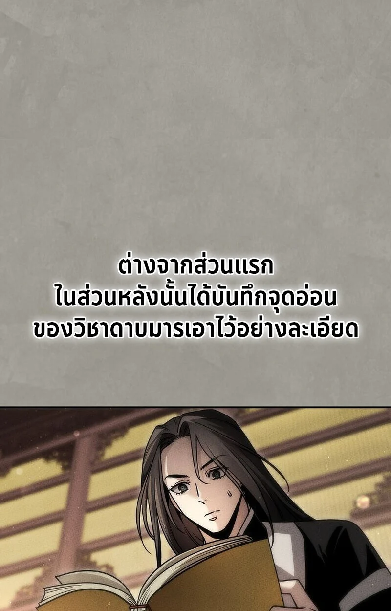 The Divine Demon’s Grand Ascension เส้นทางชำระแค้นสู่เทวมารผู้พิชิตสวรรค์ ตอนที่ 28 page 122