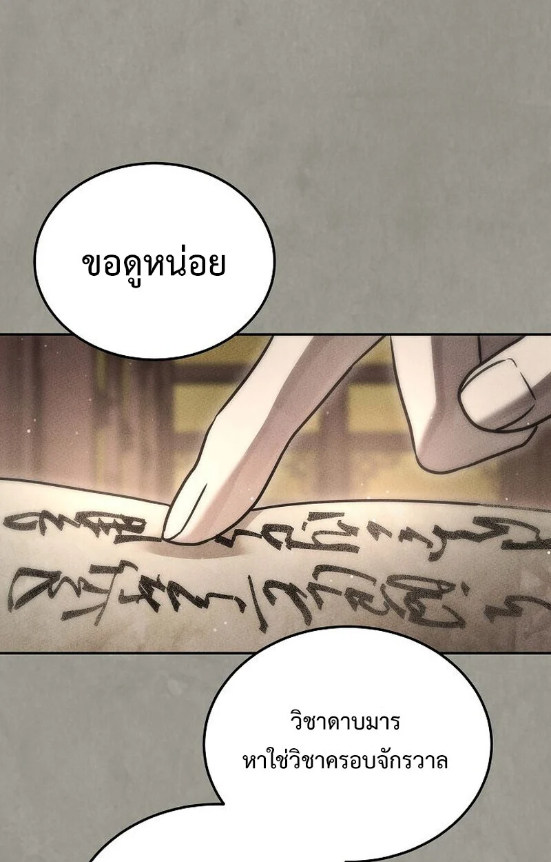 The Divine Demon’s Grand Ascension เส้นทางชำระแค้นสู่เทวมารผู้พิชิตสวรรค์ ตอนที่ 28 page 124