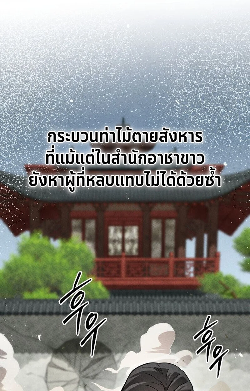 The Divine Demon’s Grand Ascension เส้นทางชำระแค้นสู่เทวมารผู้พิชิตสวรรค์ ตอนที่ 28 page 143