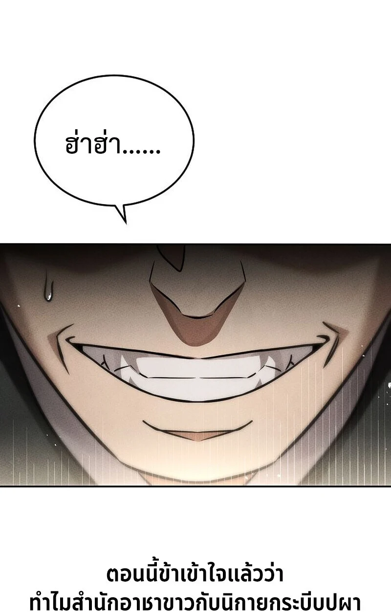 The Divine Demon’s Grand Ascension เส้นทางชำระแค้นสู่เทวมารผู้พิชิตสวรรค์ ตอนที่ 28 page 146