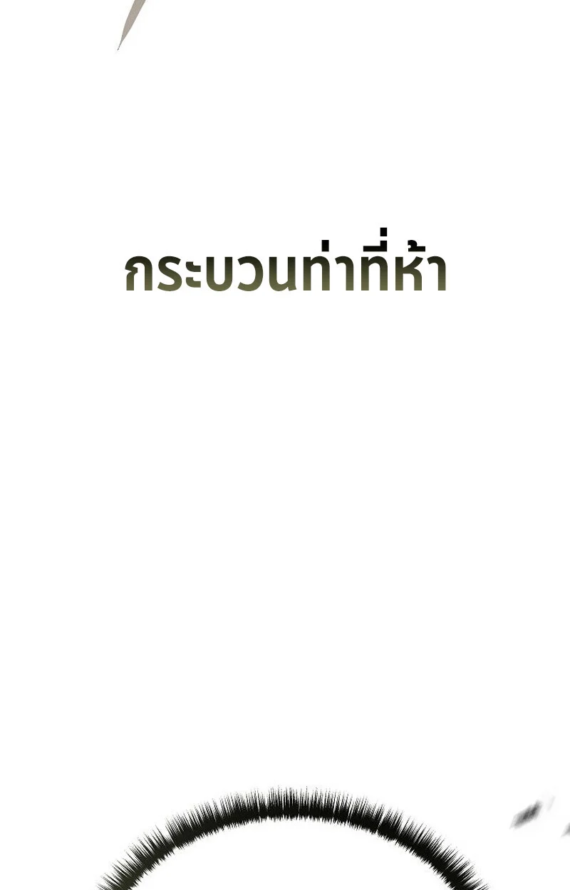 The Divine Demon’s Grand Ascension เส้นทางชำระแค้นสู่เทวมารผู้พิชิตสวรรค์ ตอนที่ 28 page 149