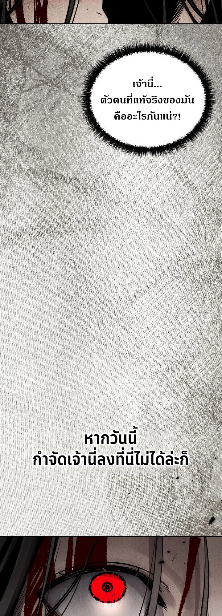 The Divine Demon’s Grand Ascension เส้นทางชำระแค้นสู่เทวมารผู้พิชิตสวรรค์ ตอนที่ 29 page 27