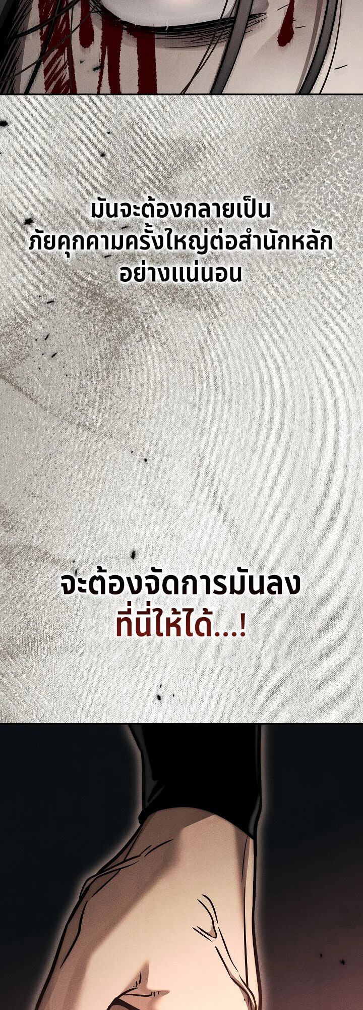 The Divine Demon’s Grand Ascension เส้นทางชำระแค้นสู่เทวมารผู้พิชิตสวรรค์ ตอนที่ 29 page 28