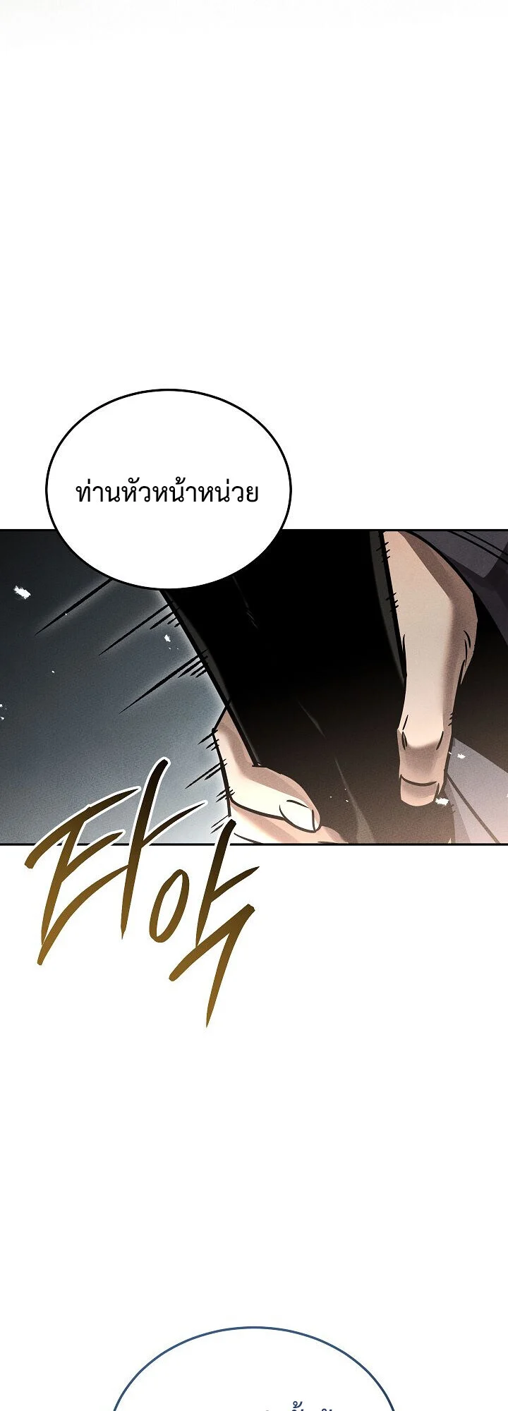 The Divine Demon’s Grand Ascension เส้นทางชำระแค้นสู่เทวมารผู้พิชิตสวรรค์ ตอนที่ 29 page 30