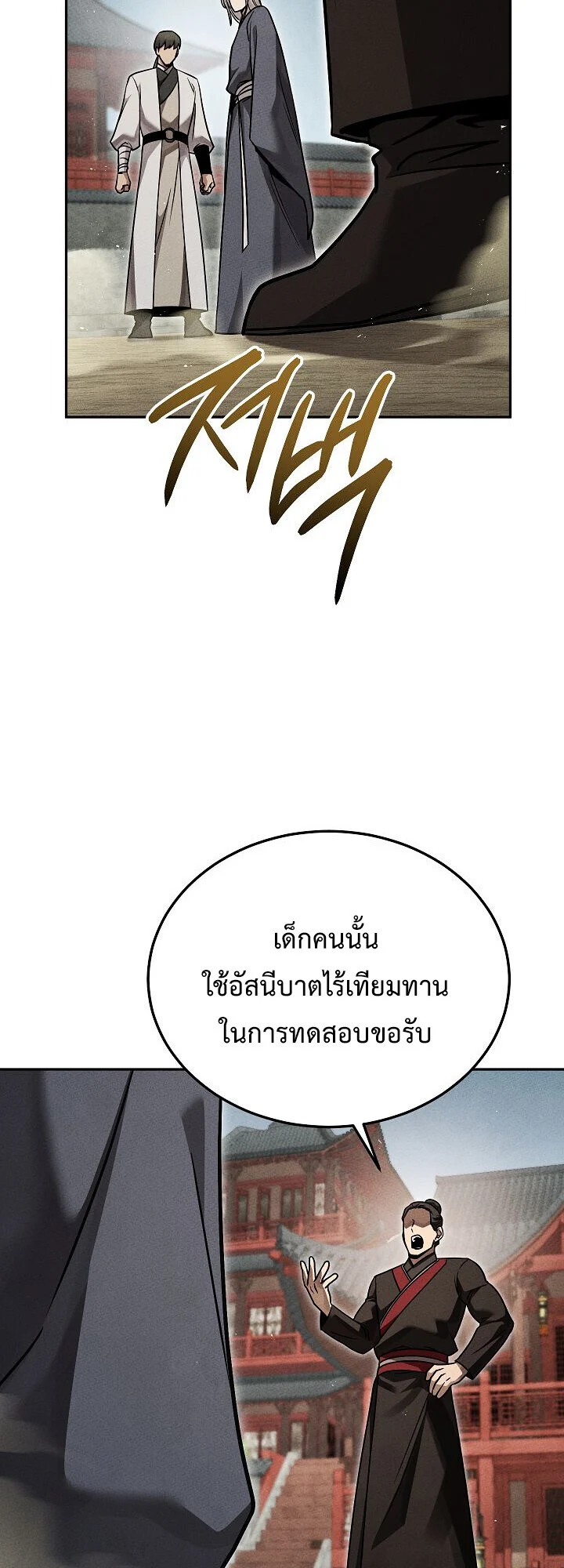 The Divine Demon’s Grand Ascension เส้นทางชำระแค้นสู่เทวมารผู้พิชิตสวรรค์ ตอนที่ 29 page 37