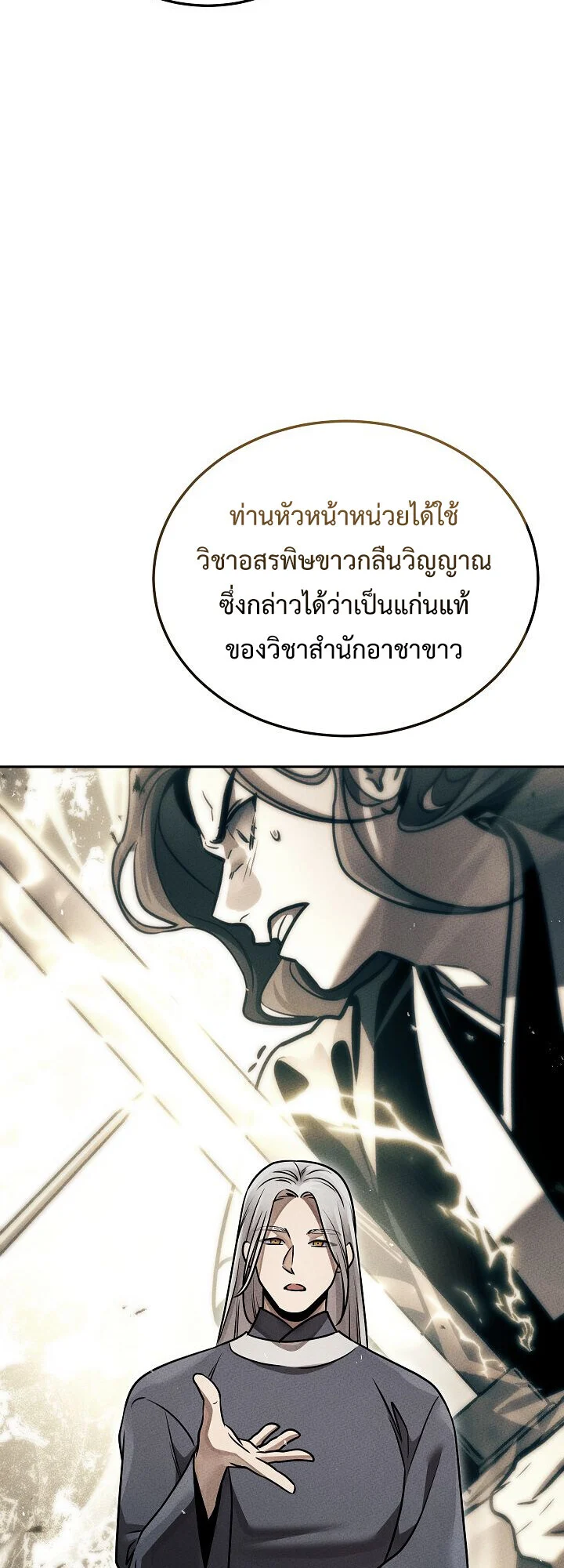 The Divine Demon’s Grand Ascension เส้นทางชำระแค้นสู่เทวมารผู้พิชิตสวรรค์ ตอนที่ 29 page 43