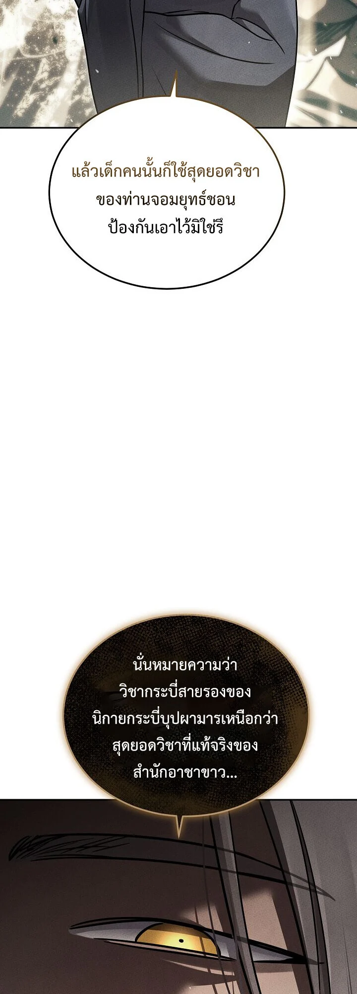 The Divine Demon’s Grand Ascension เส้นทางชำระแค้นสู่เทวมารผู้พิชิตสวรรค์ ตอนที่ 29 page 44