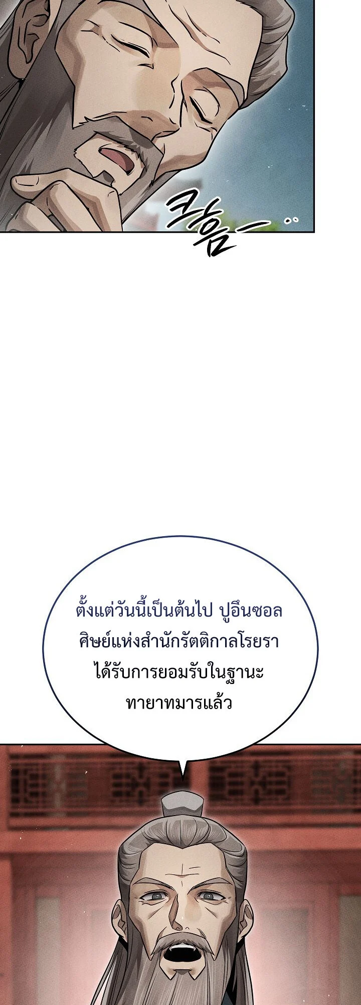 The Divine Demon’s Grand Ascension เส้นทางชำระแค้นสู่เทวมารผู้พิชิตสวรรค์ ตอนที่ 29 page 50