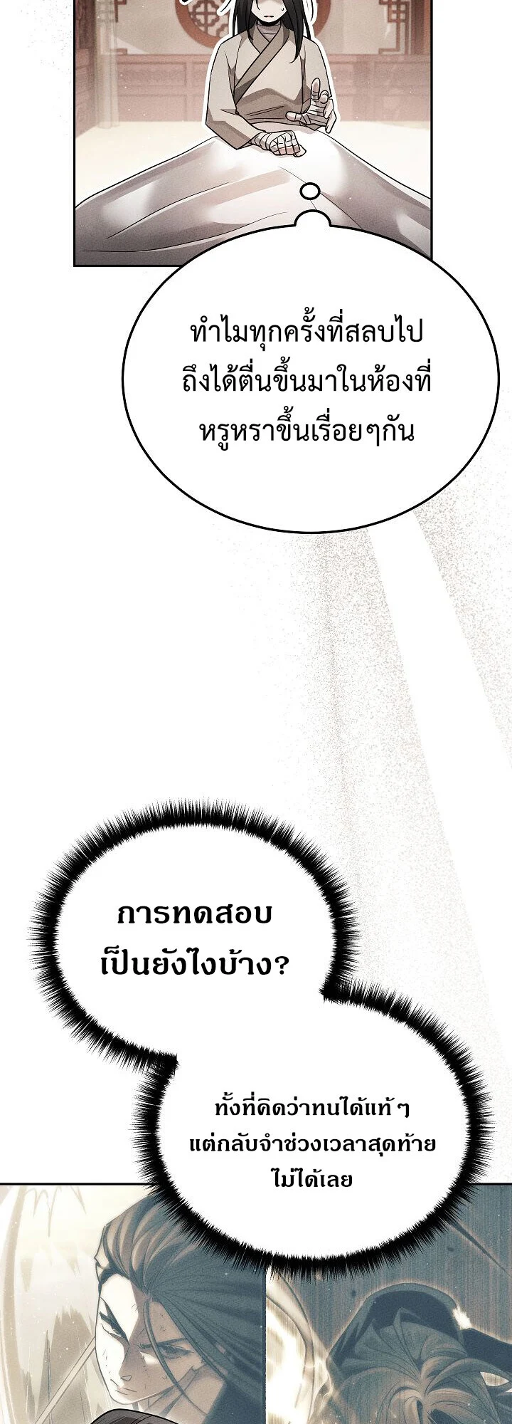 The Divine Demon’s Grand Ascension เส้นทางชำระแค้นสู่เทวมารผู้พิชิตสวรรค์ ตอนที่ 29 page 62