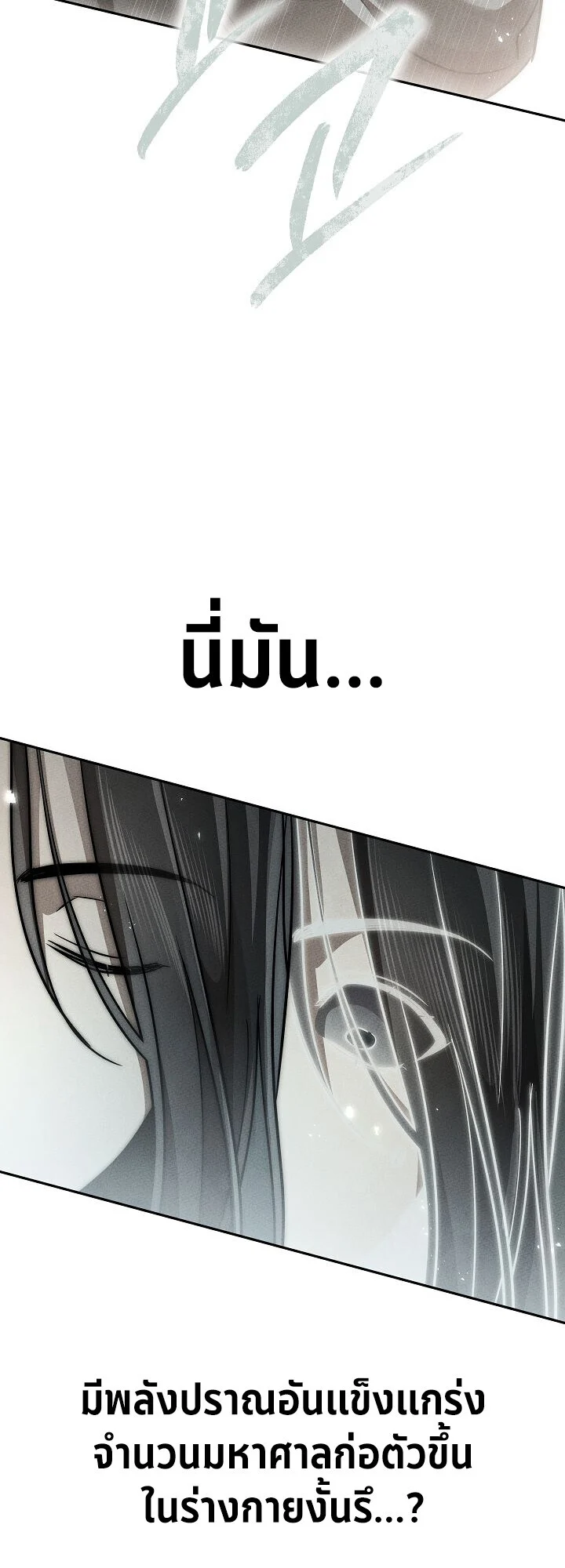 The Divine Demon’s Grand Ascension เส้นทางชำระแค้นสู่เทวมารผู้พิชิตสวรรค์ ตอนที่ 29 page 67