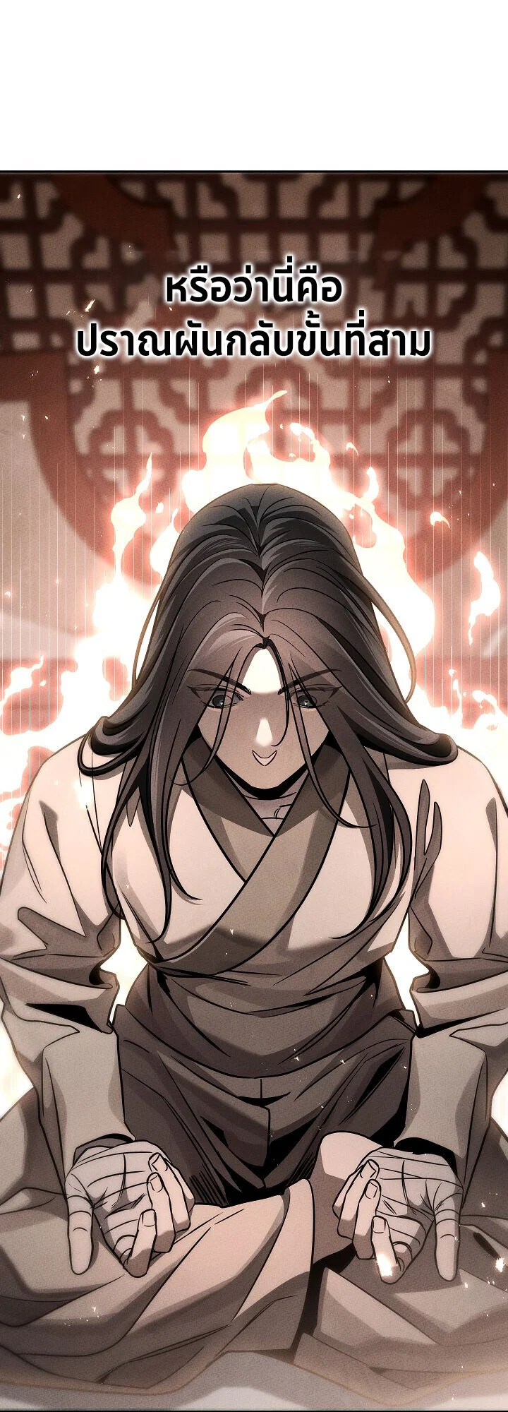 The Divine Demon’s Grand Ascension เส้นทางชำระแค้นสู่เทวมารผู้พิชิตสวรรค์ ตอนที่ 29 page 73