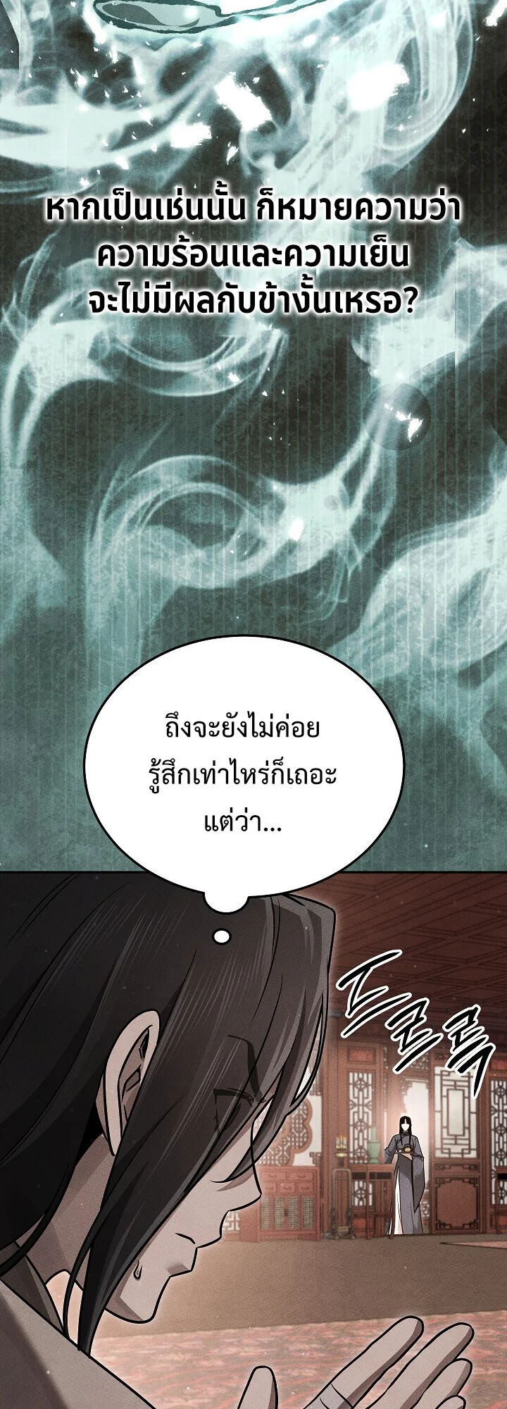 The Divine Demon’s Grand Ascension เส้นทางชำระแค้นสู่เทวมารผู้พิชิตสวรรค์ ตอนที่ 29 page 75