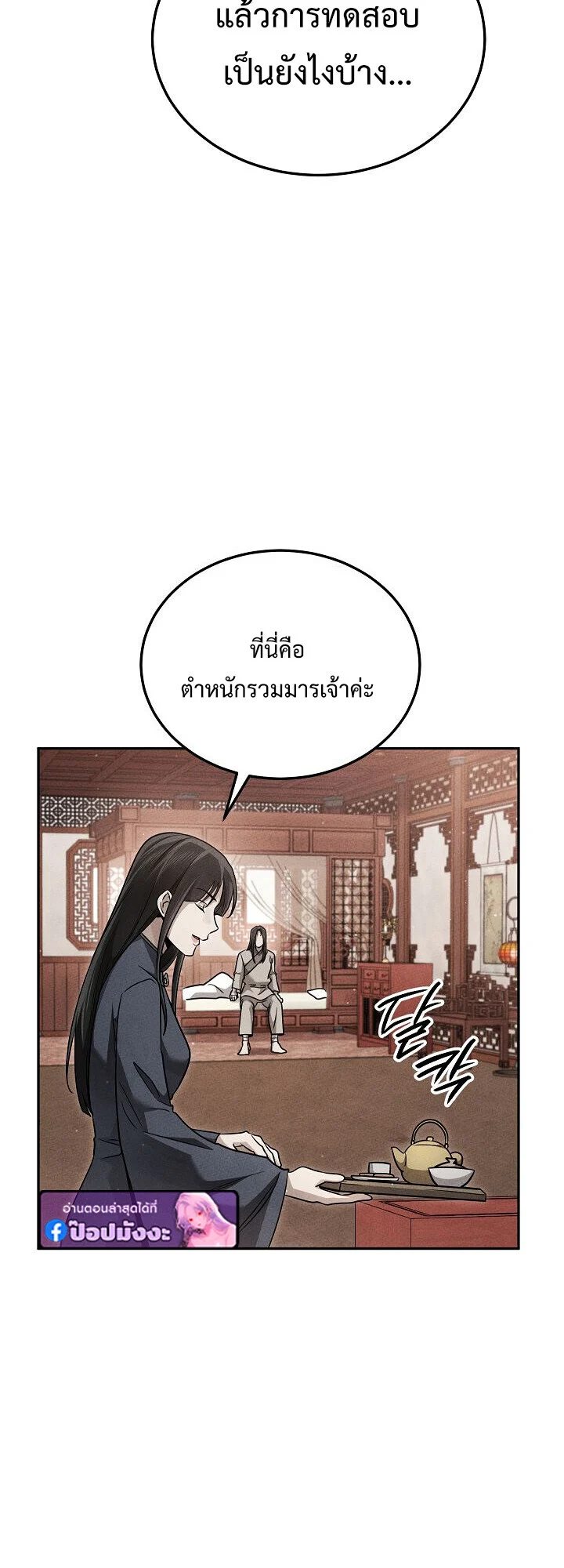 The Divine Demon’s Grand Ascension เส้นทางชำระแค้นสู่เทวมารผู้พิชิตสวรรค์ ตอนที่ 29 page 78