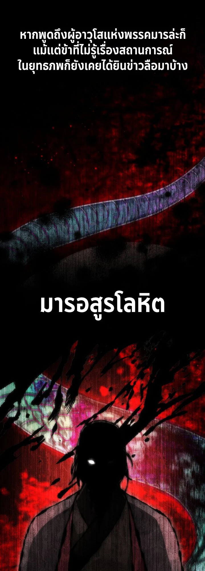 The Divine Demon’s Grand Ascension เส้นทางชำระแค้นสู่เทวมารผู้พิชิตสวรรค์ ตอนที่ 29 page 81